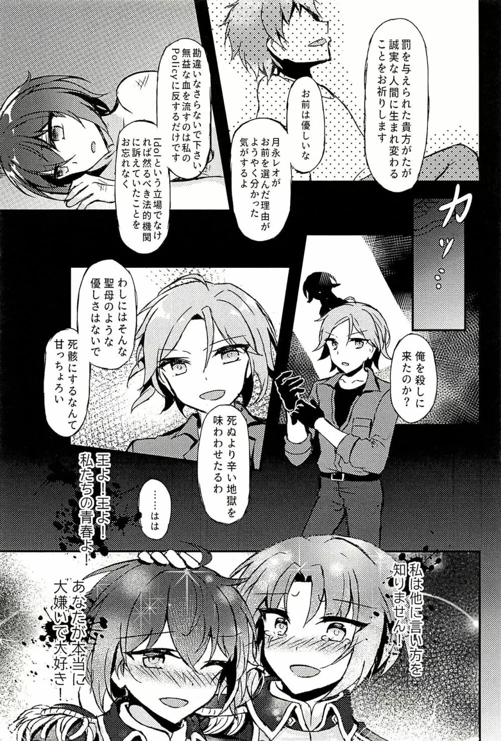 純潔のレクイエム Page.41