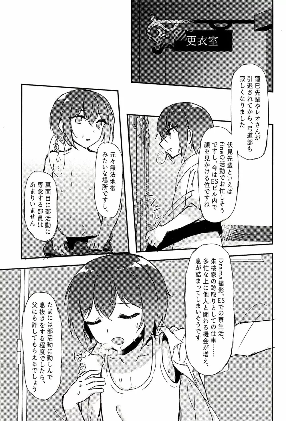 純潔のレクイエム Page.5