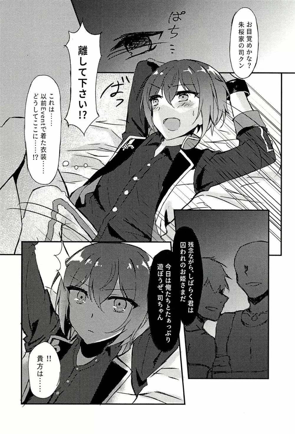 純潔のレクイエム Page.9