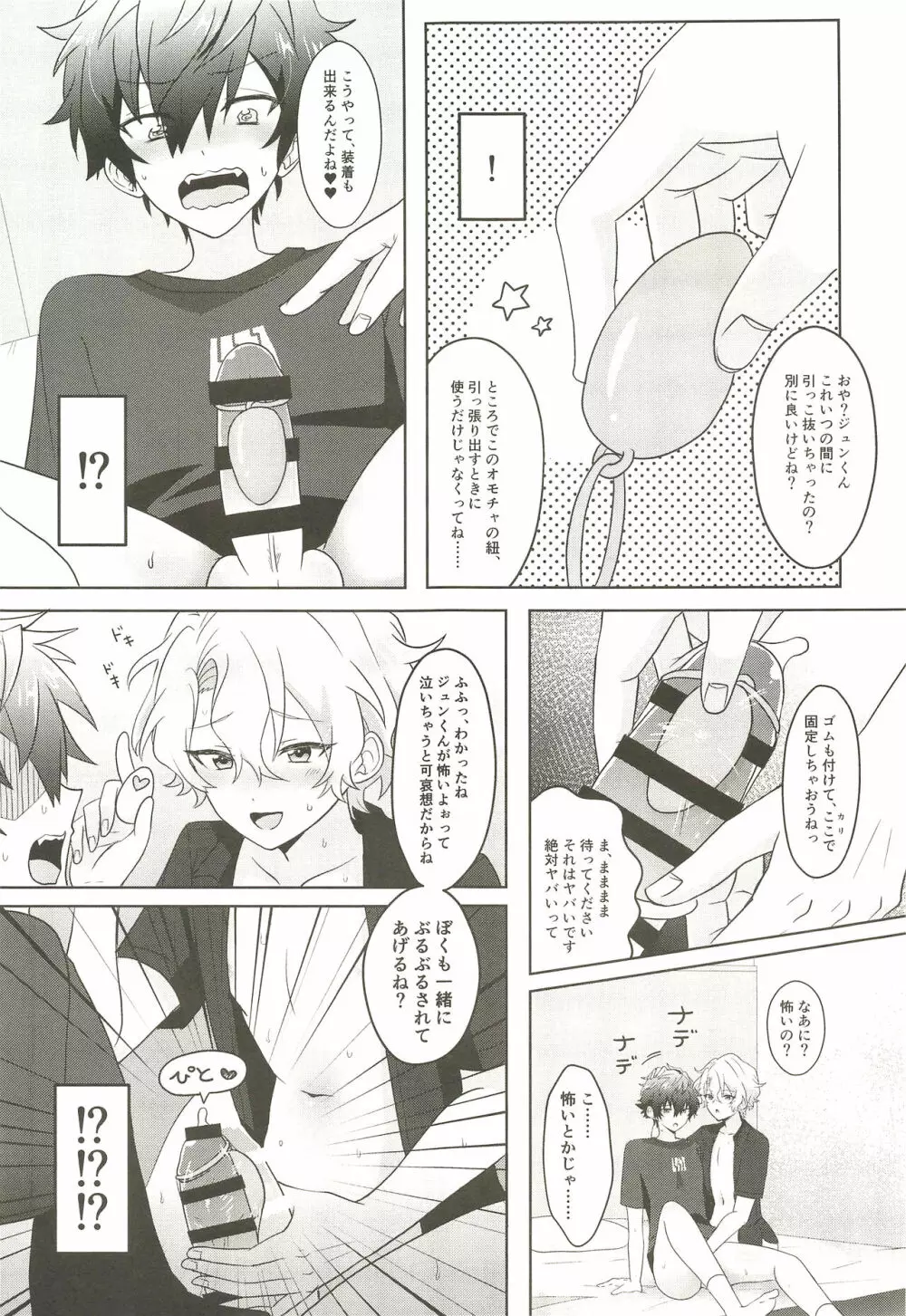 待ち人来たらずおしおき日和 Page.33