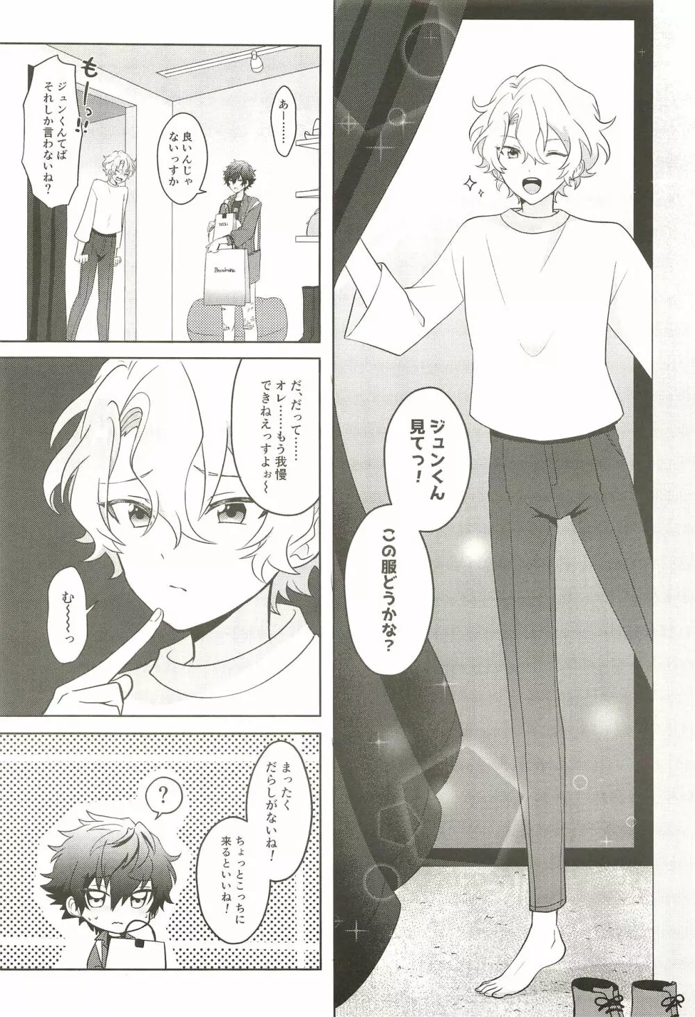 待ち人来たらずおしおき日和 Page.8