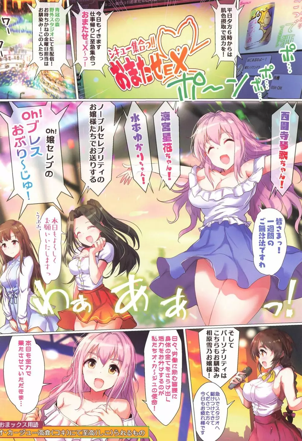 Oh!嬢セレブのOh!ブレスおぶり~じゅ Page.2