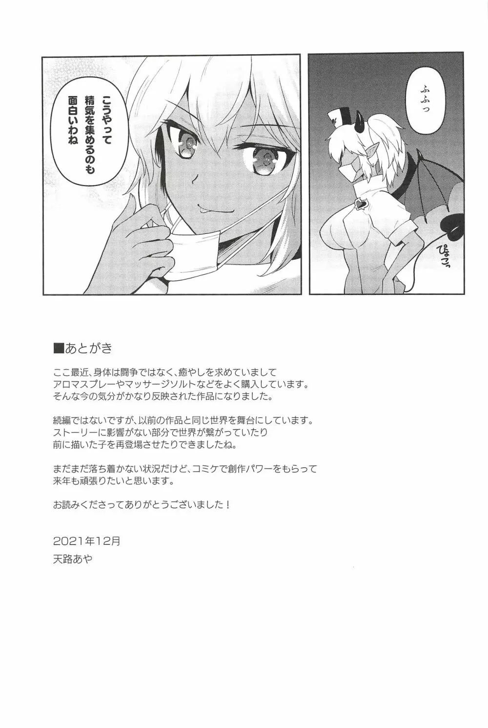 触手エステ ～淫楽のドレインマッサージ～ Page.17