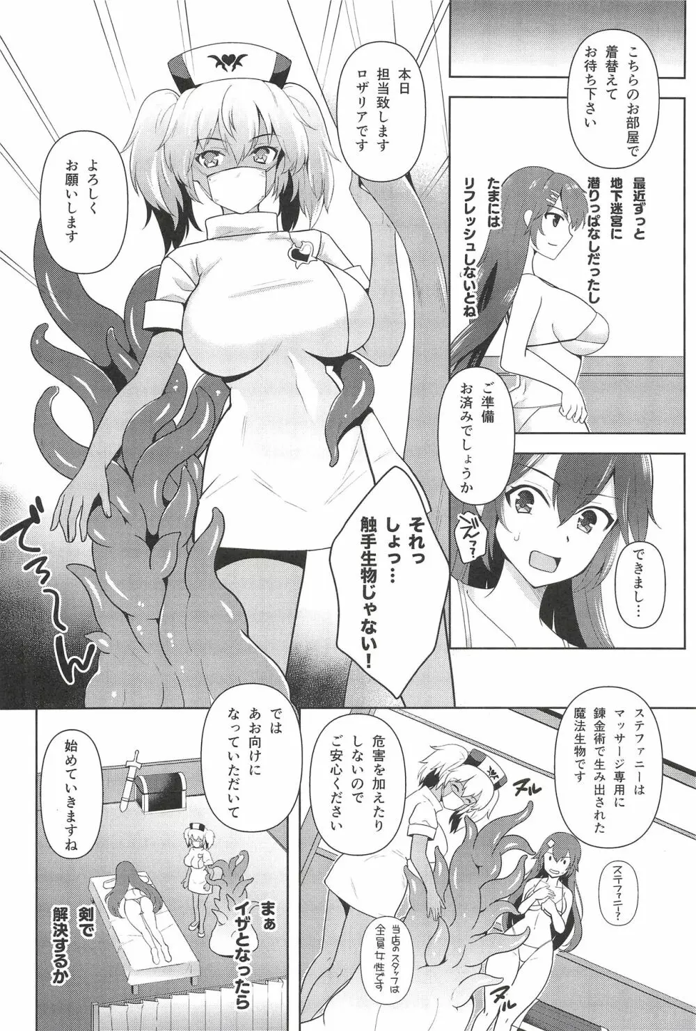 触手エステ ～淫楽のドレインマッサージ～ Page.4