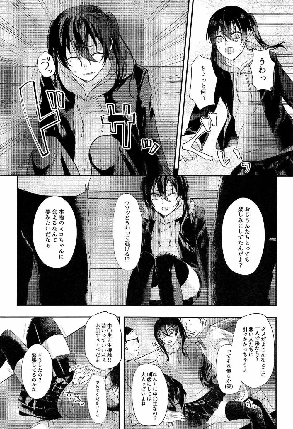 女装配信者の三郎がオフ会でパコられる本 Page.9