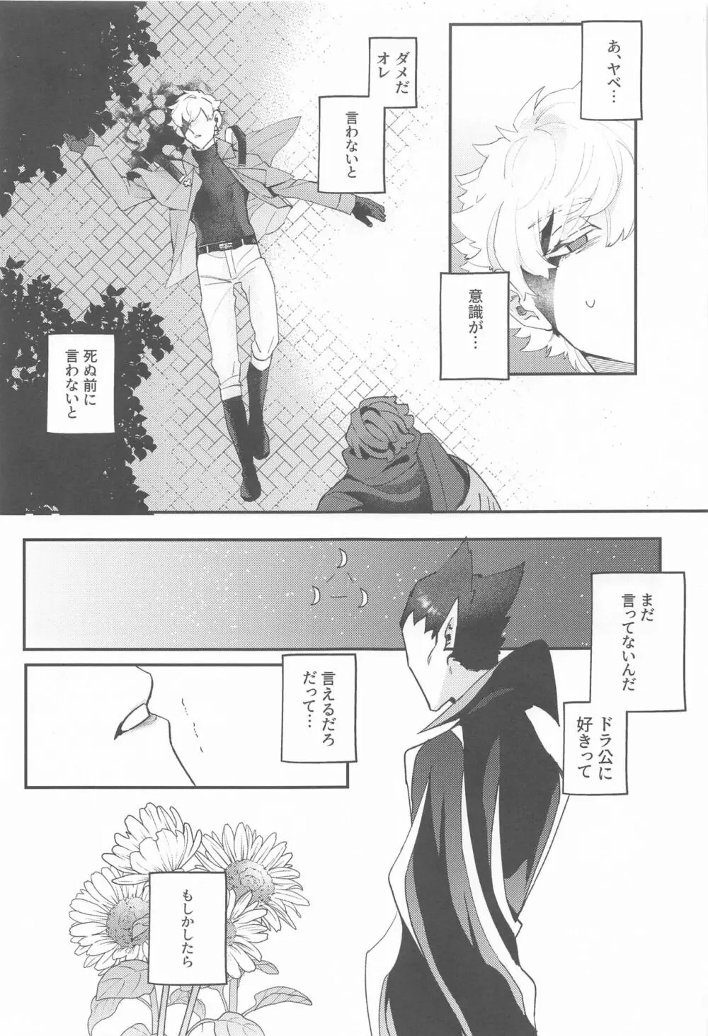 100万分の一で破滅する! Page.24