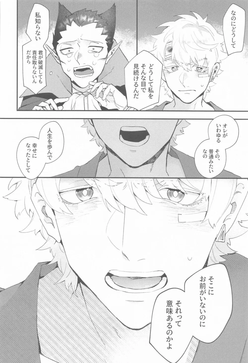 100万分の一で破滅する! Page.33