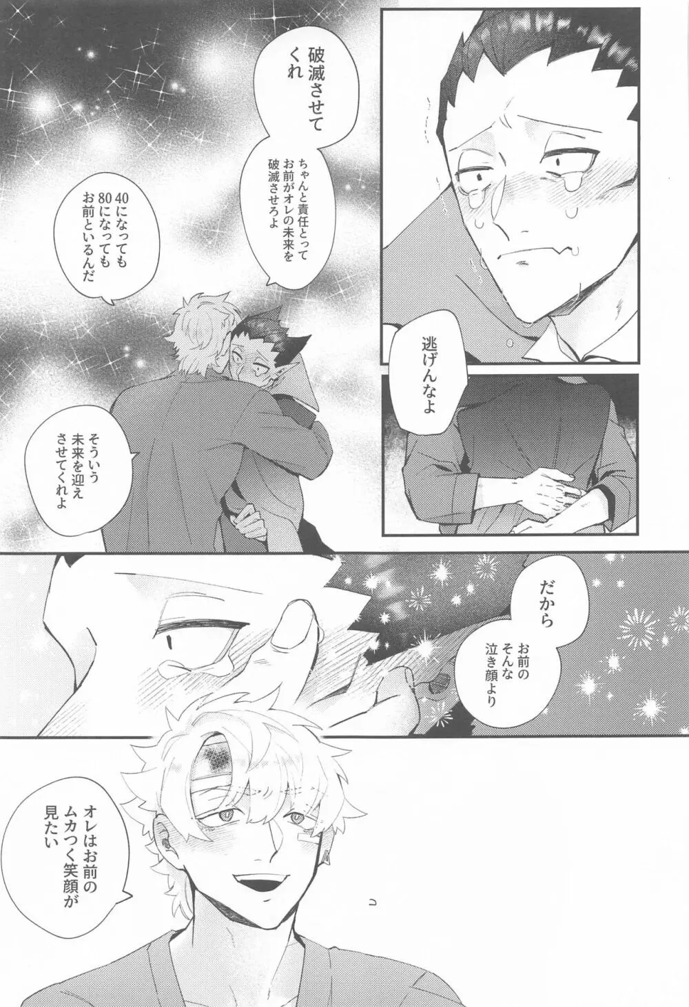 100万分の一で破滅する! Page.34