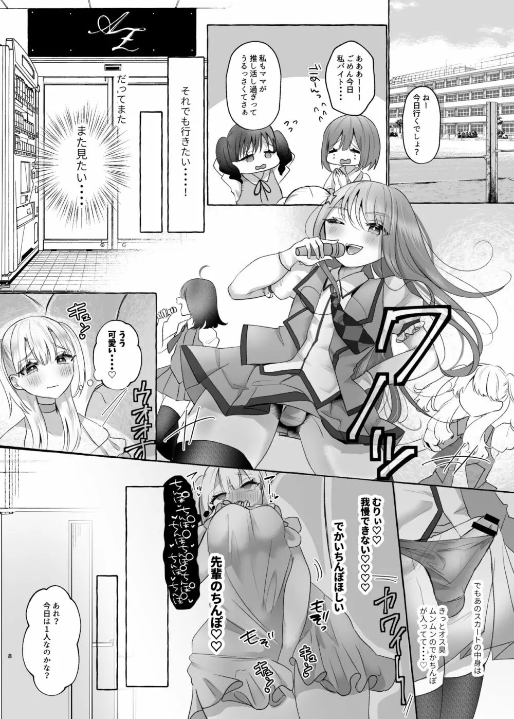 メスイキ☆男の娘アイドル ~ノーハンド射精できてお得~ Page.11