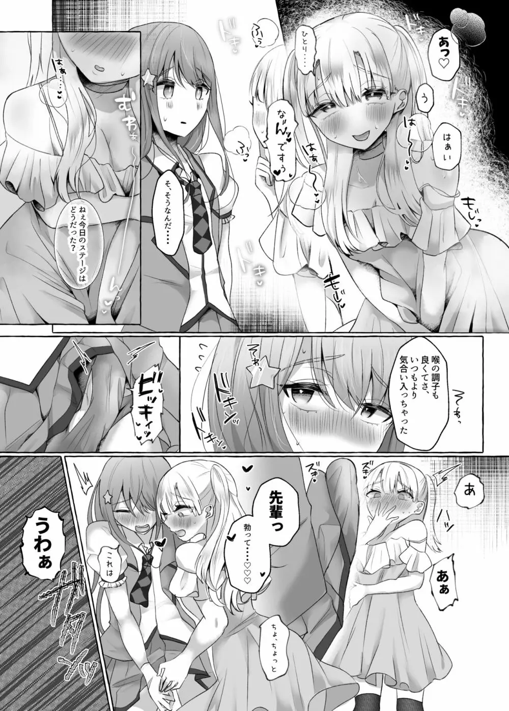 メスイキ☆男の娘アイドル ~ノーハンド射精できてお得~ Page.12