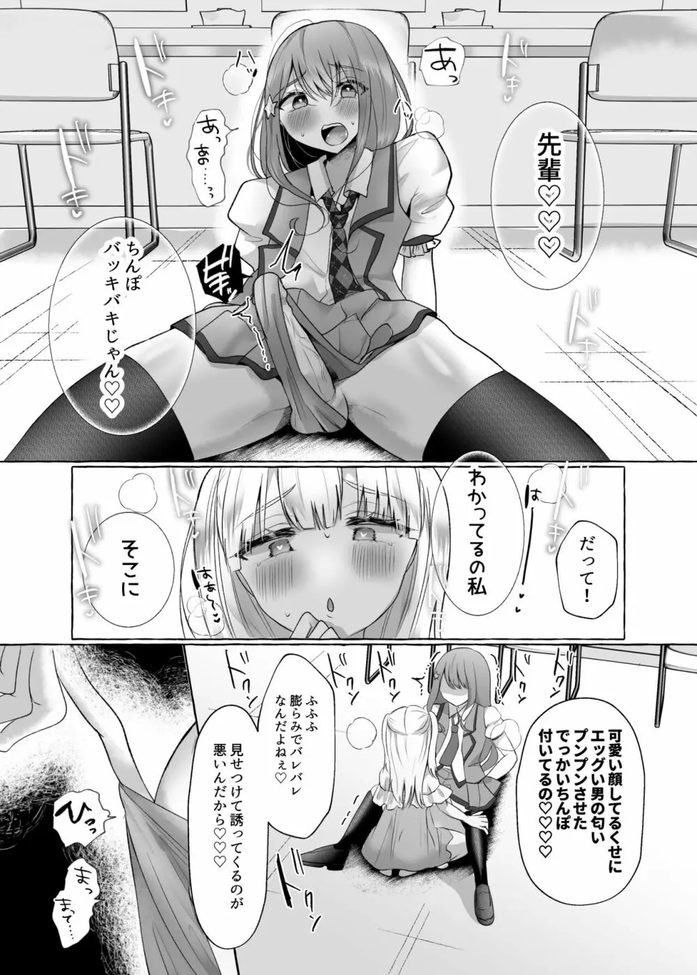 メスイキ☆男の娘アイドル ~ノーハンド射精できてお得~ Page.13