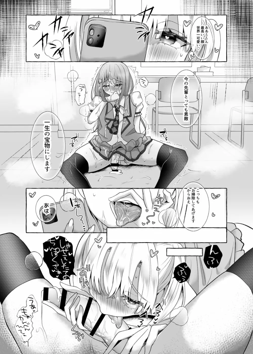 メスイキ☆男の娘アイドル ~ノーハンド射精できてお得~ Page.21