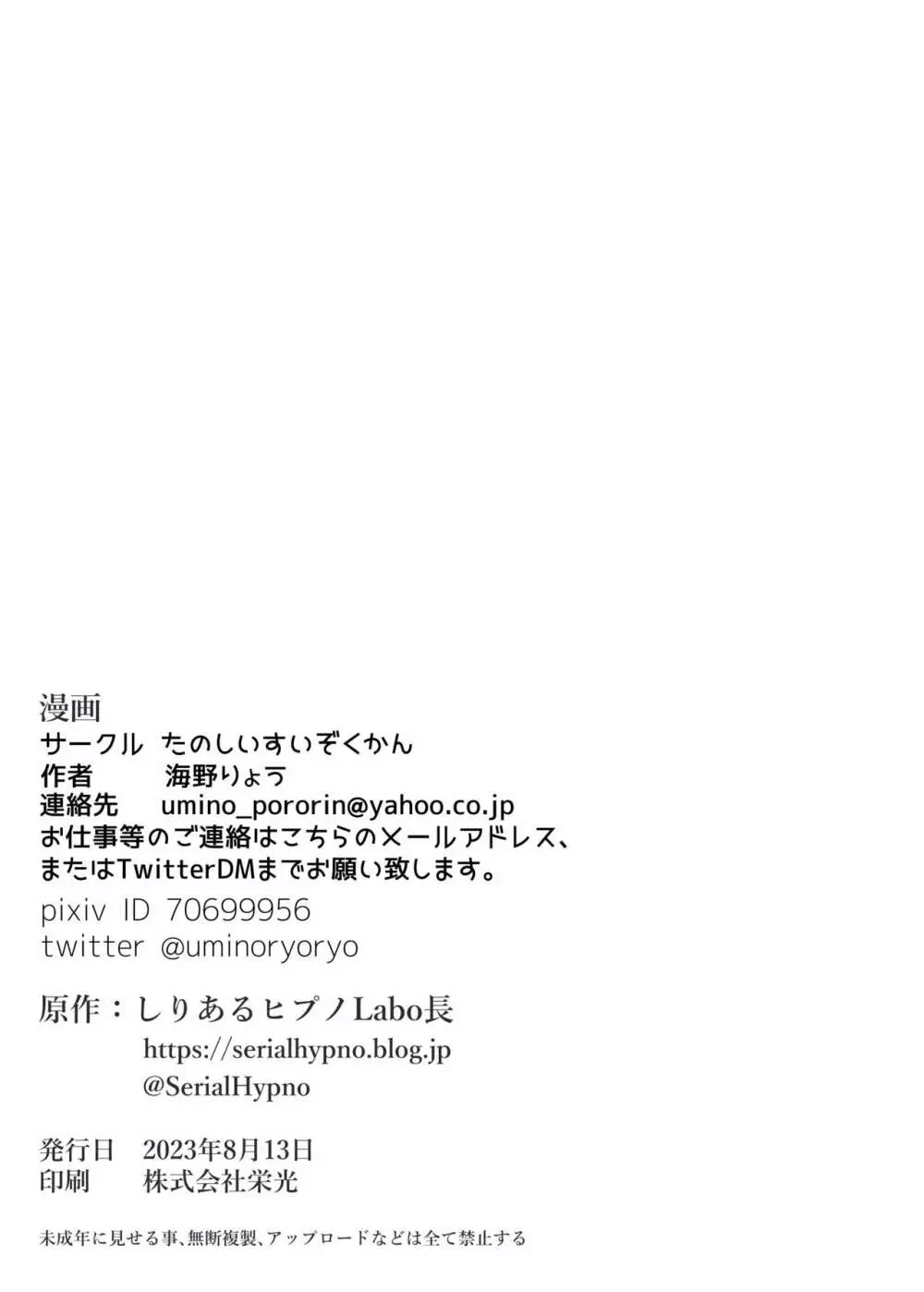 メスイキ☆男の娘アイドル ~ノーハンド射精できてお得~ Page.27