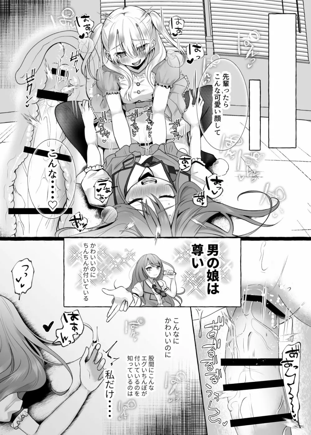 メスイキ☆男の娘アイドル ~ノーハンド射精できてお得~ Page.5
