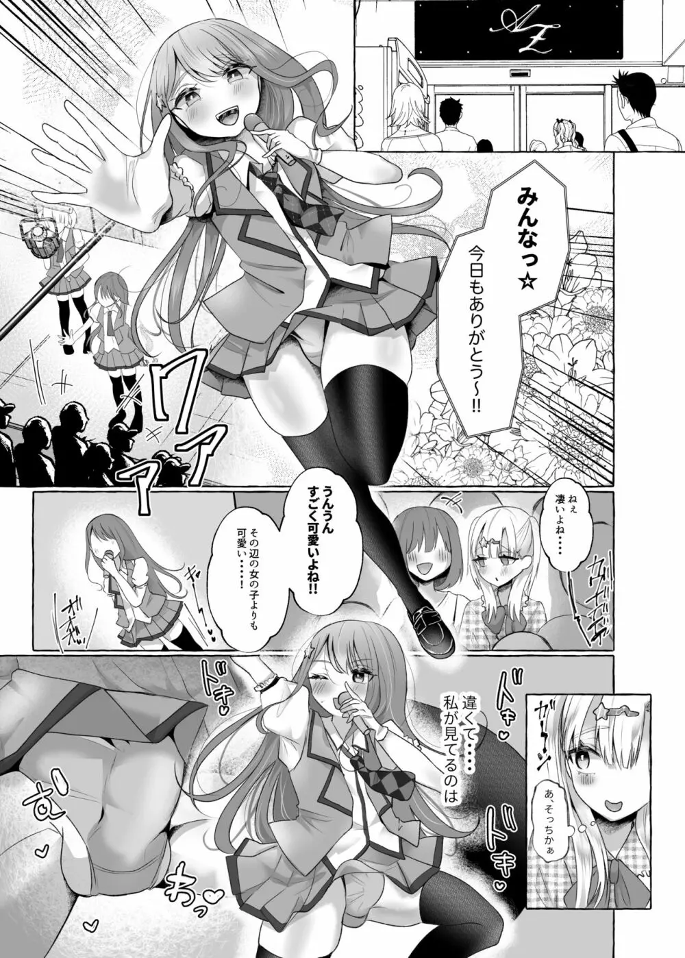 メスイキ☆男の娘アイドル ~ノーハンド射精できてお得~ Page.6