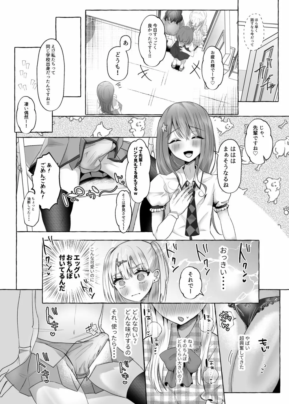 メスイキ☆男の娘アイドル ~ノーハンド射精できてお得~ Page.7