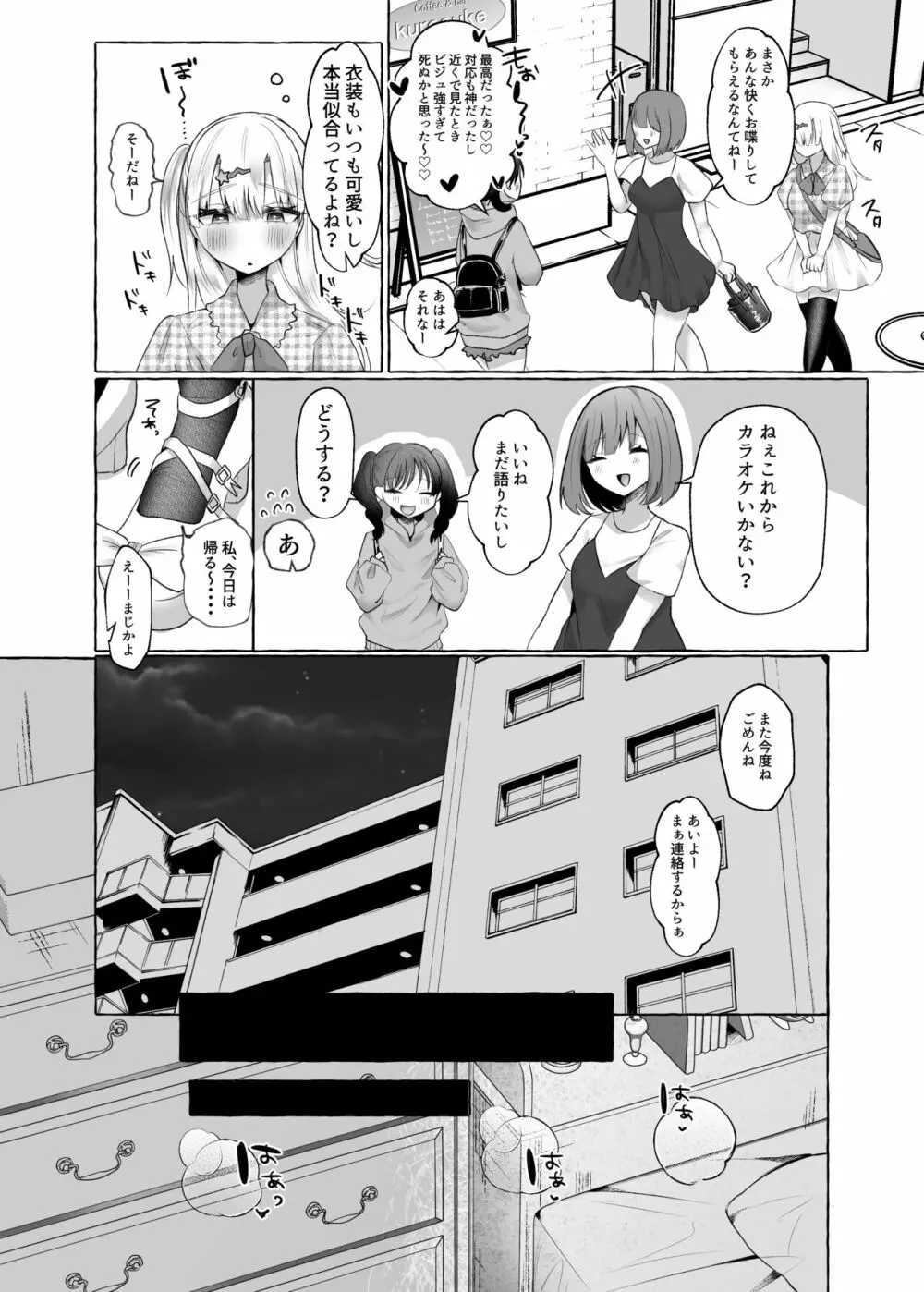 メスイキ☆男の娘アイドル ~ノーハンド射精できてお得~ Page.8