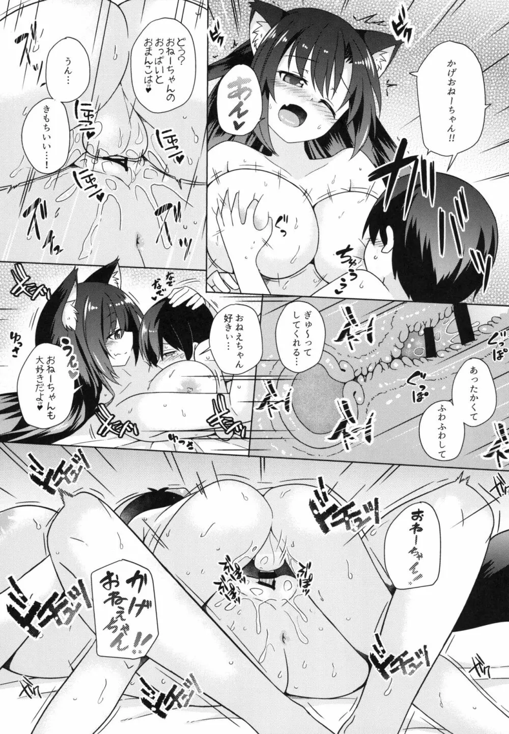 影狼おねえちゃんはエッチでいじわる!! Page.15