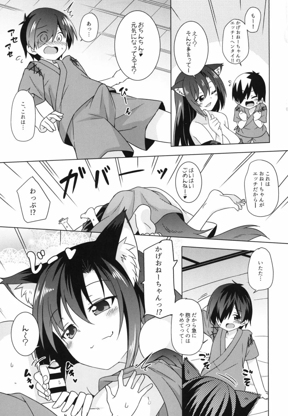 影狼おねえちゃんはエッチでいじわる!! Page.5