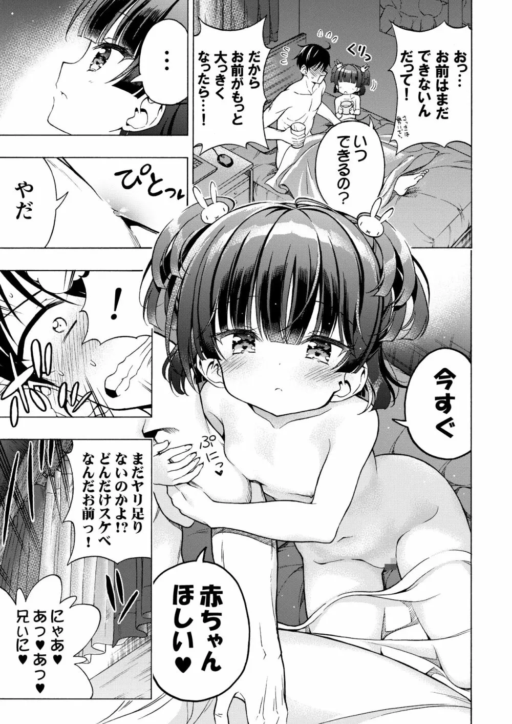 あそぼ、兄ぃに2 ~兄ぃにとコイビトせっくす~ Page.51
