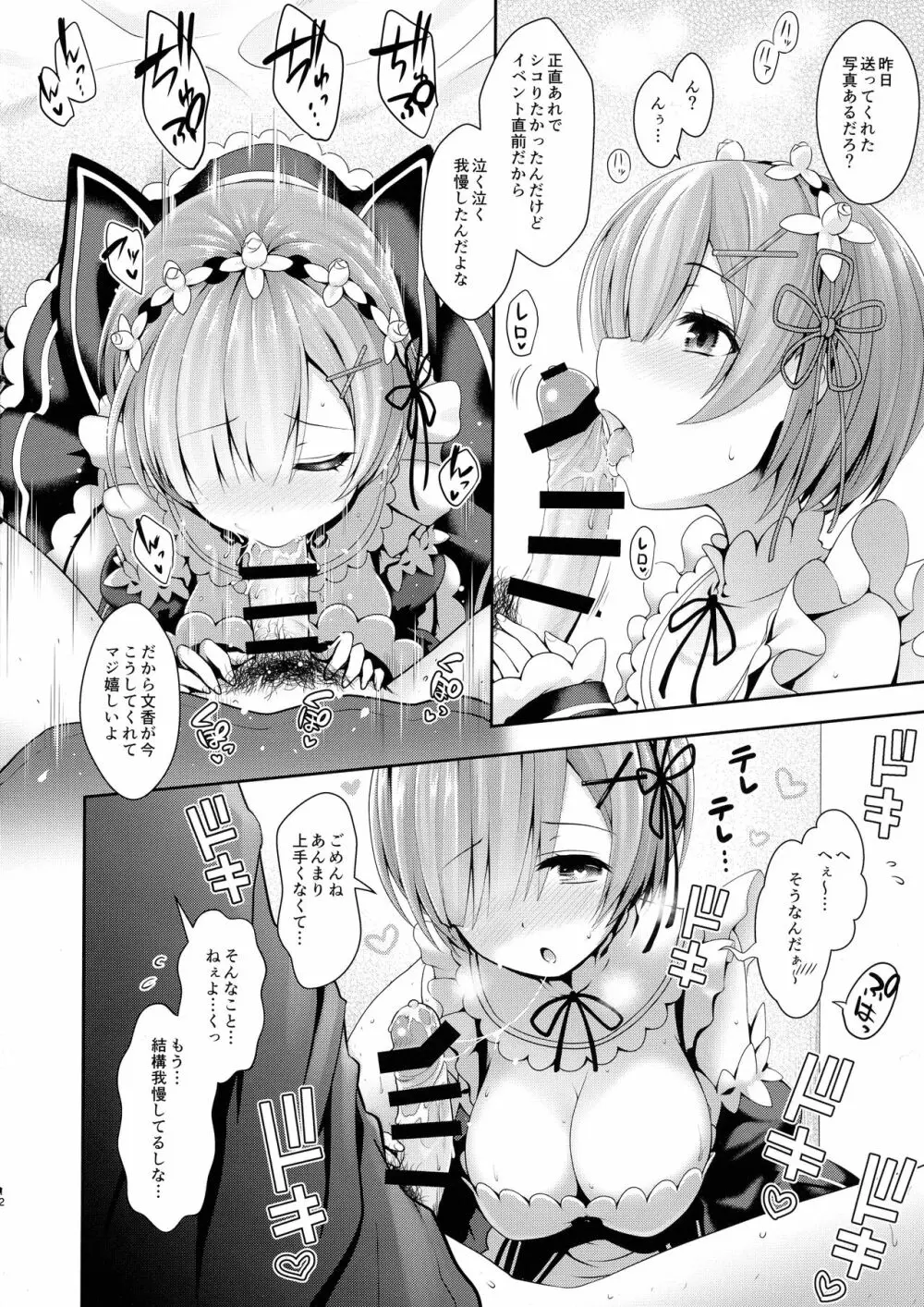 ゼロから始めるコスプレ生活 Page.12