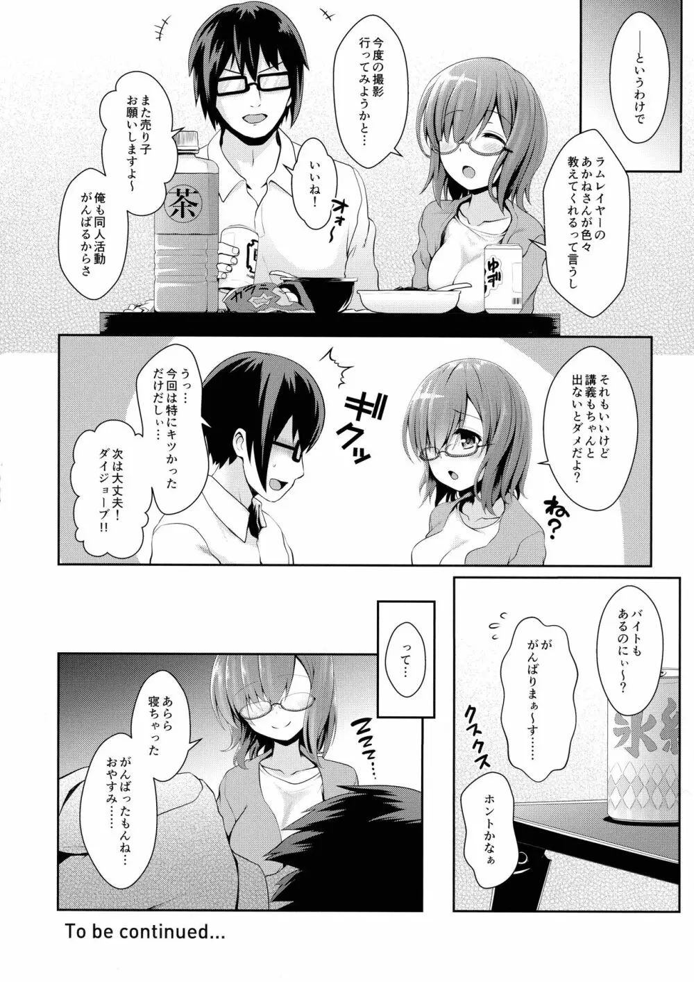 ゼロから始めるコスプレ生活 Page.20