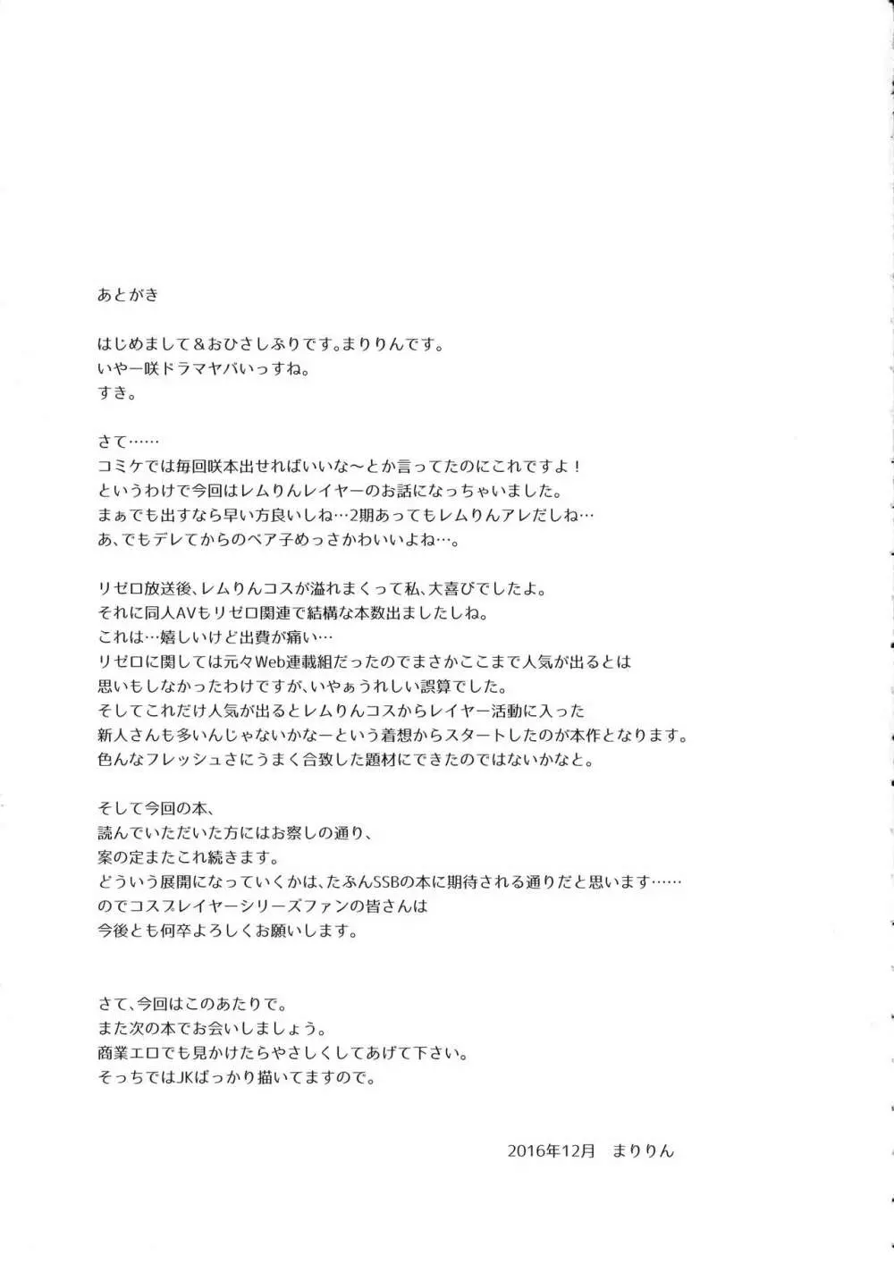 ゼロから始めるコスプレ生活 Page.21