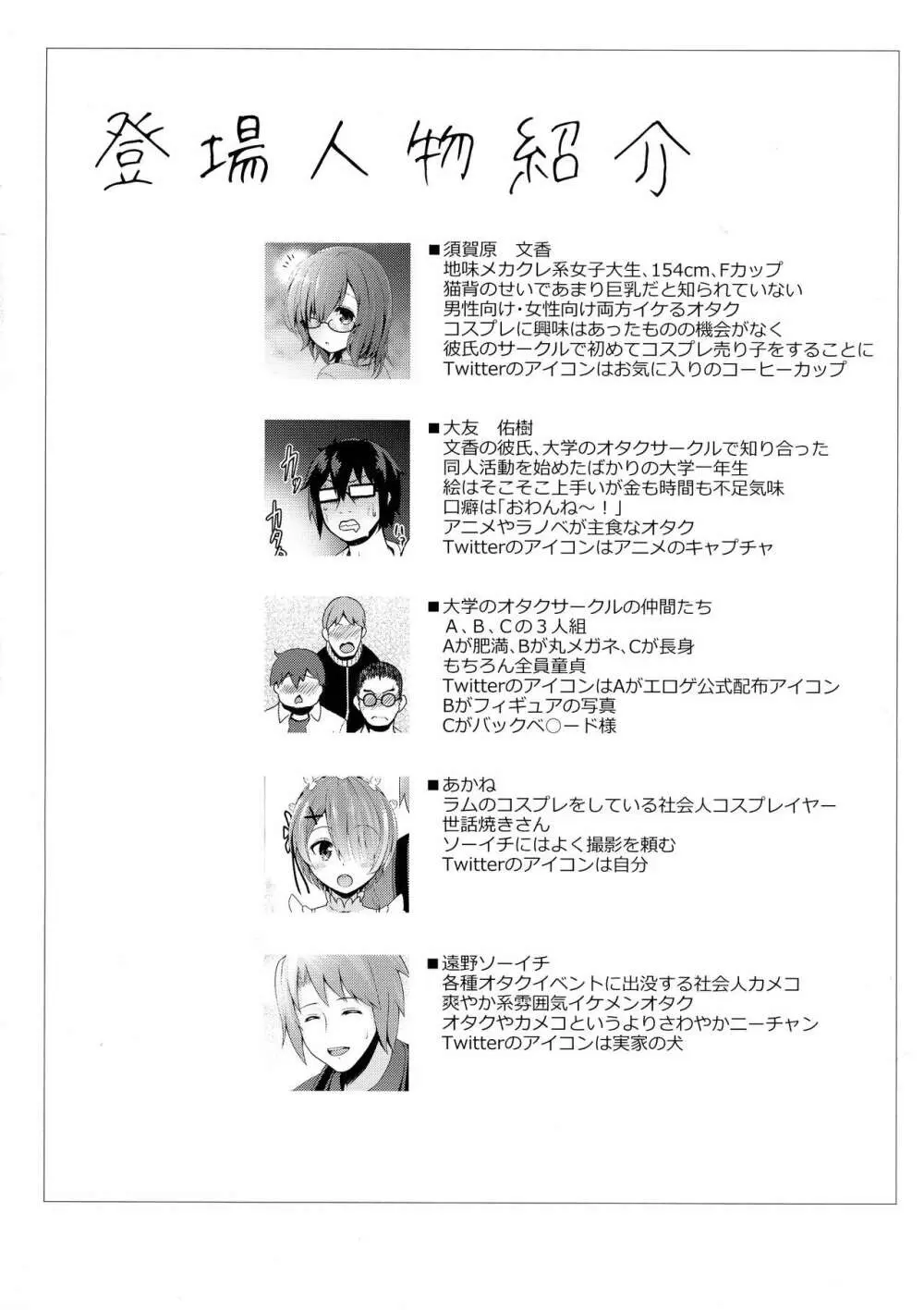 ゼロから始めるコスプレ生活 Page.4