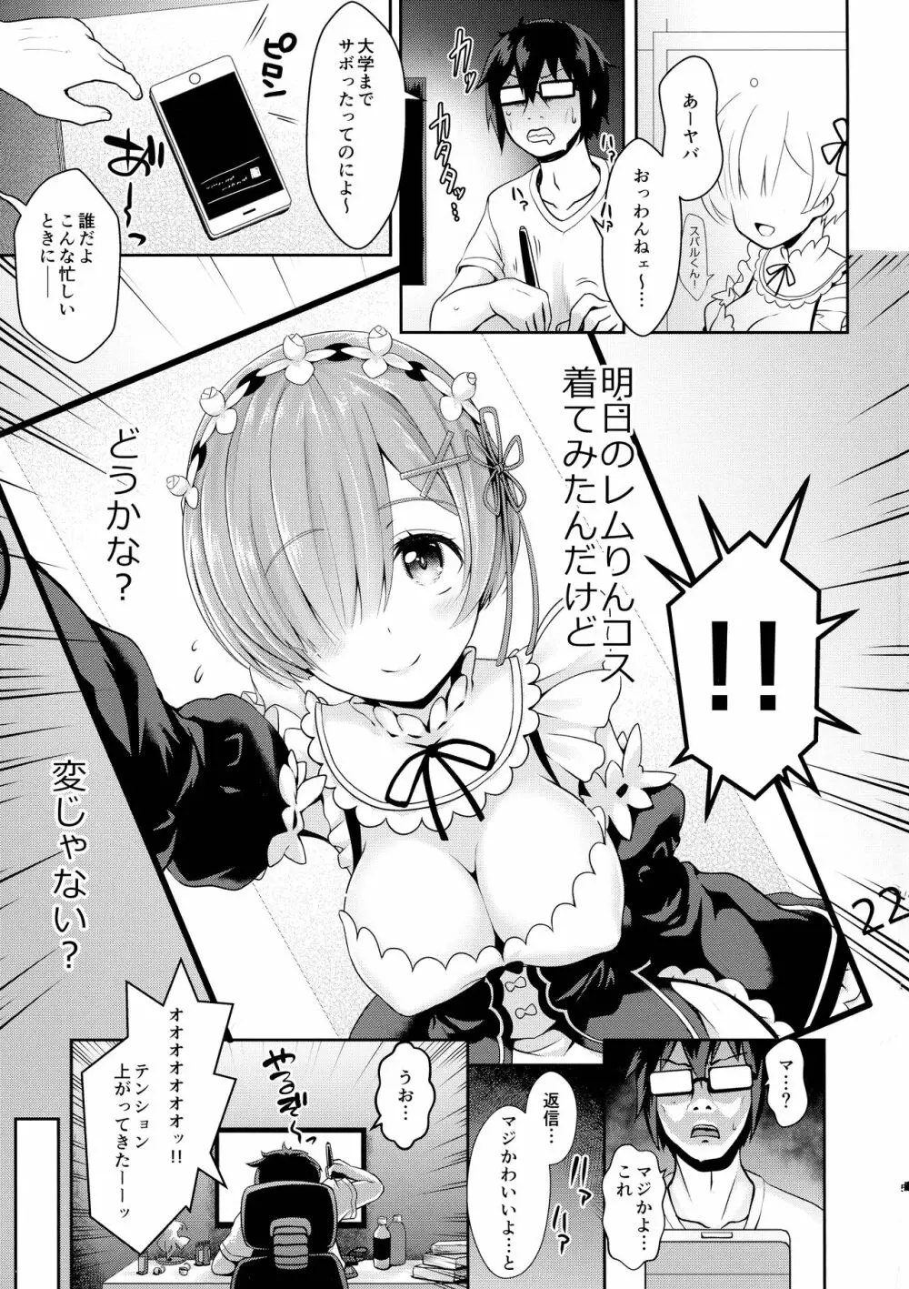 ゼロから始めるコスプレ生活 Page.5