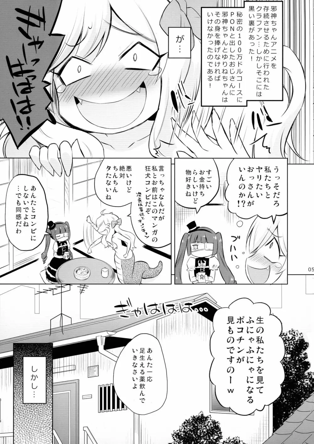 邪神ちゃんVS闇のクラファン Page.5