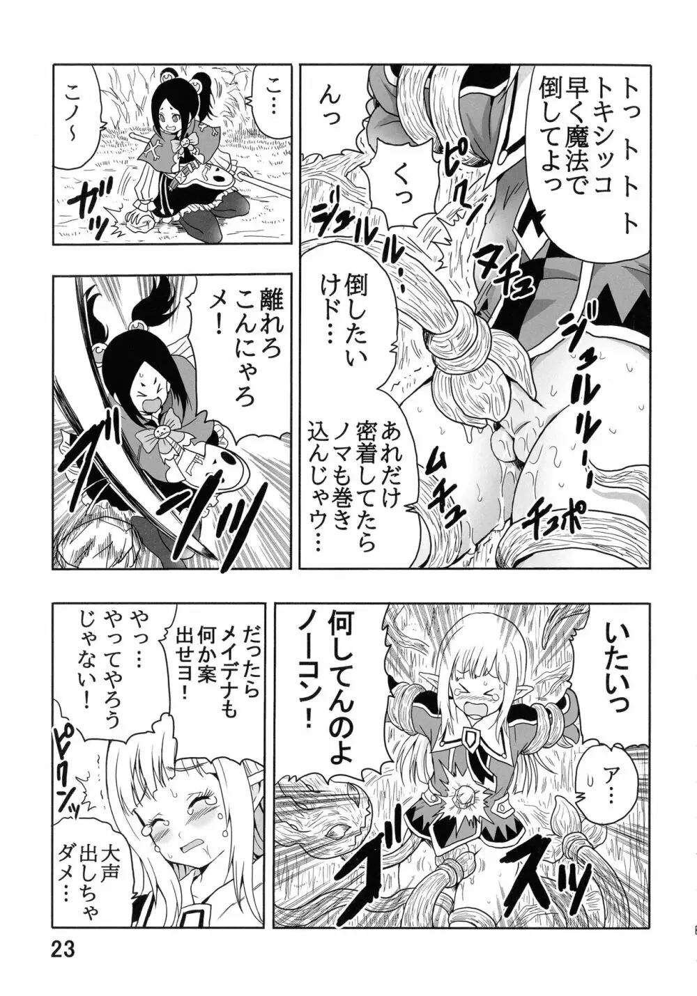 マルーンの不徳なギルド日記 Page.25