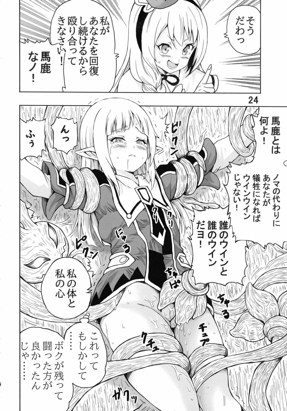 マルーンの不徳なギルド日記 Page.26