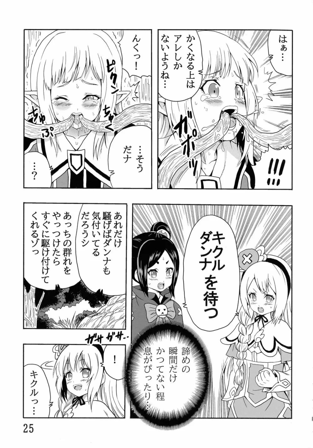 マルーンの不徳なギルド日記 Page.27