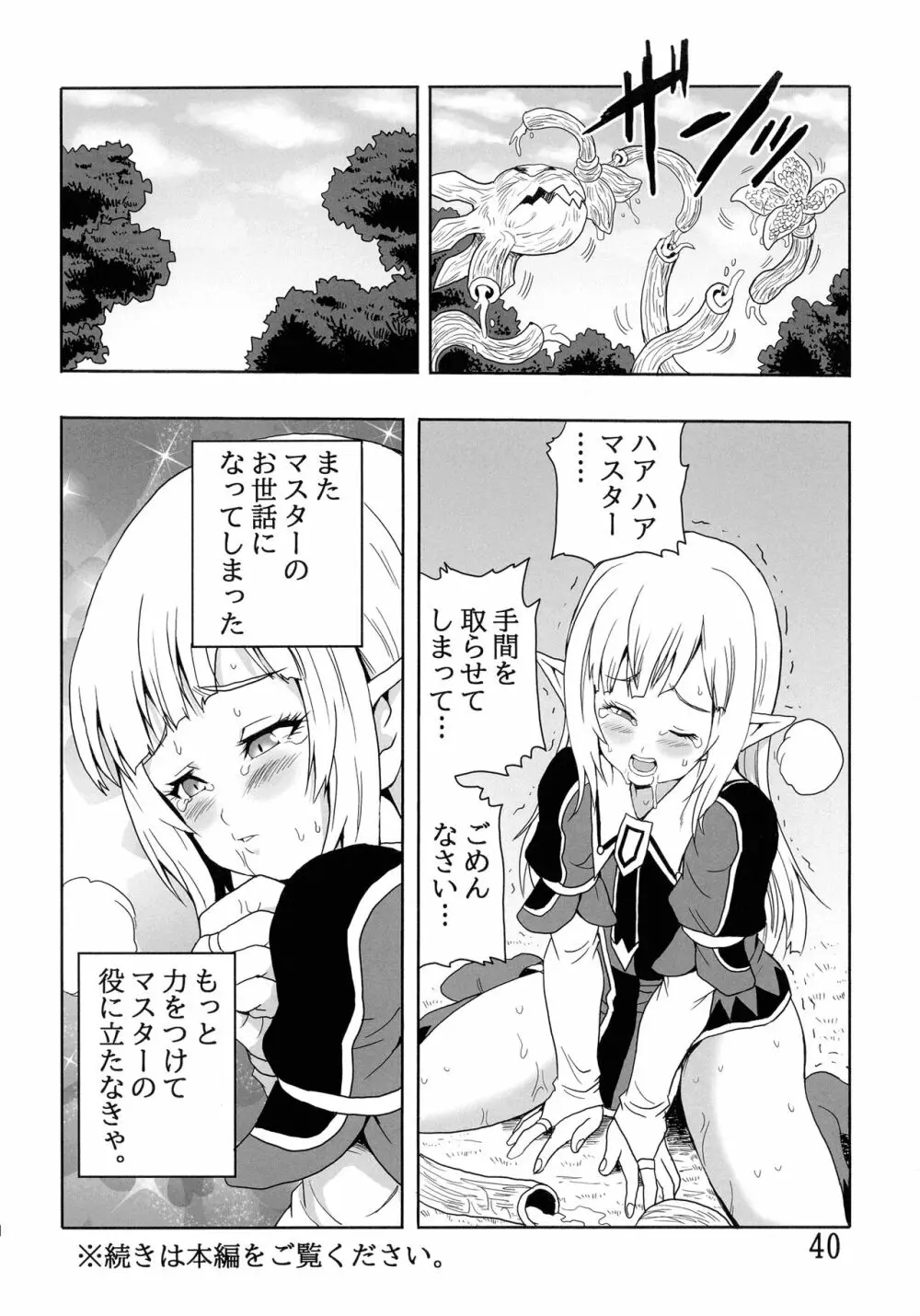 マルーンの不徳なギルド日記 Page.42