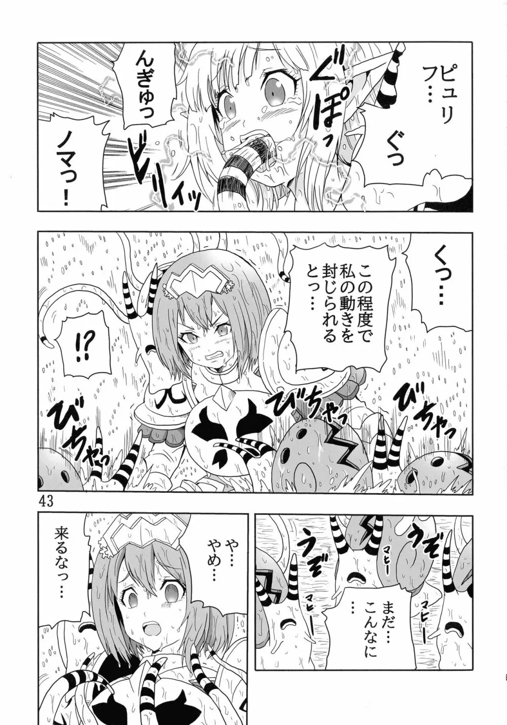 マルーンの不徳なギルド日記 Page.45