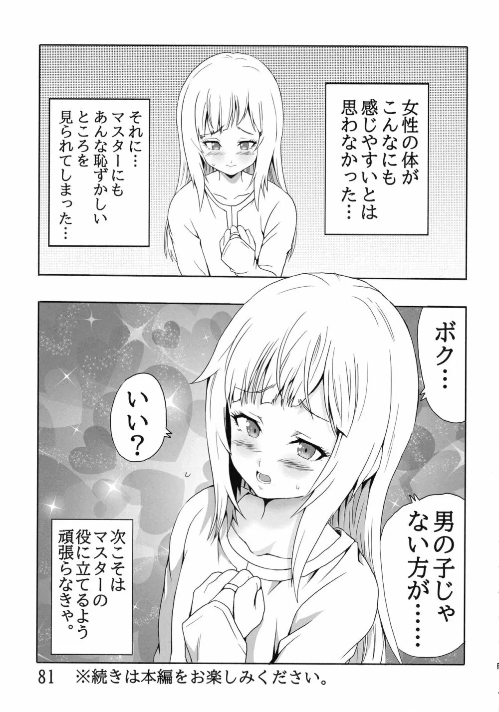 マルーンの不徳なギルド日記 Page.83