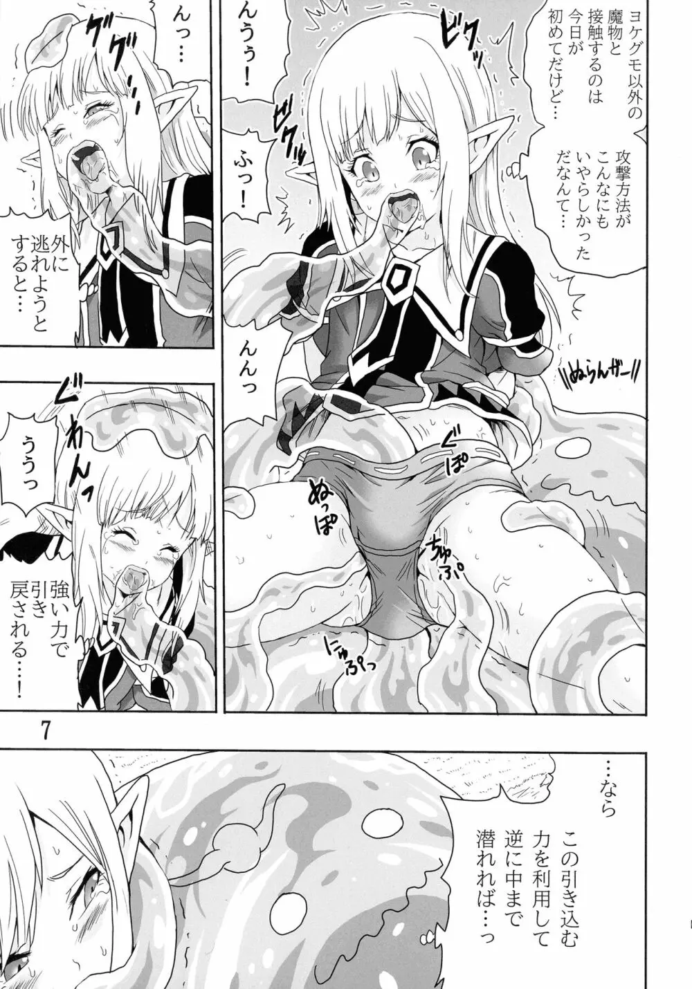 マルーンの不徳なギルド日記 Page.9