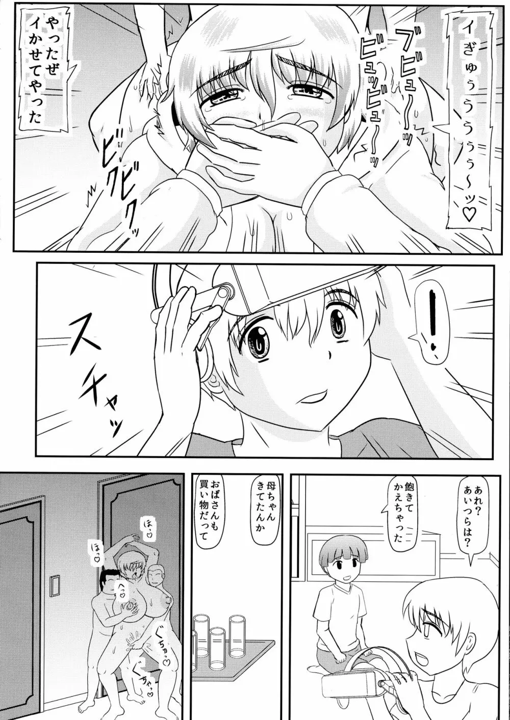 ママが親友に壊された Page.10