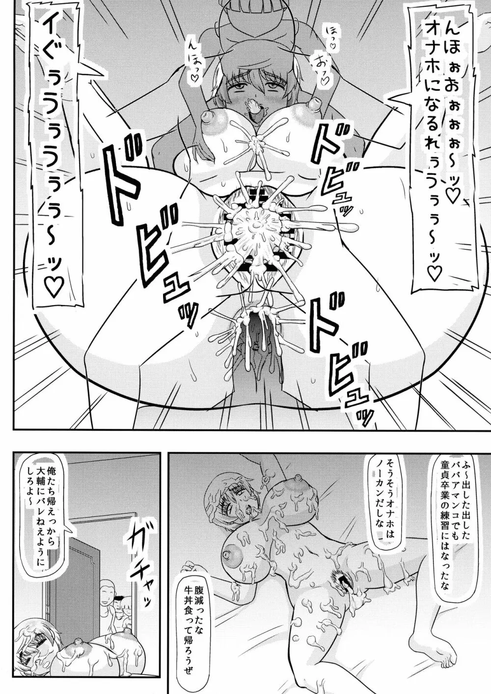 ママが親友に壊された Page.14