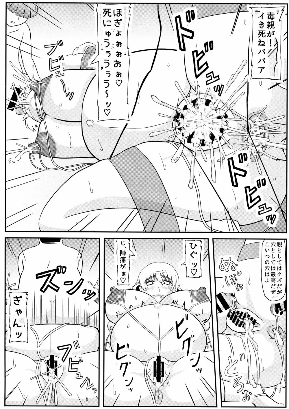 ママが親友に壊された Page.22