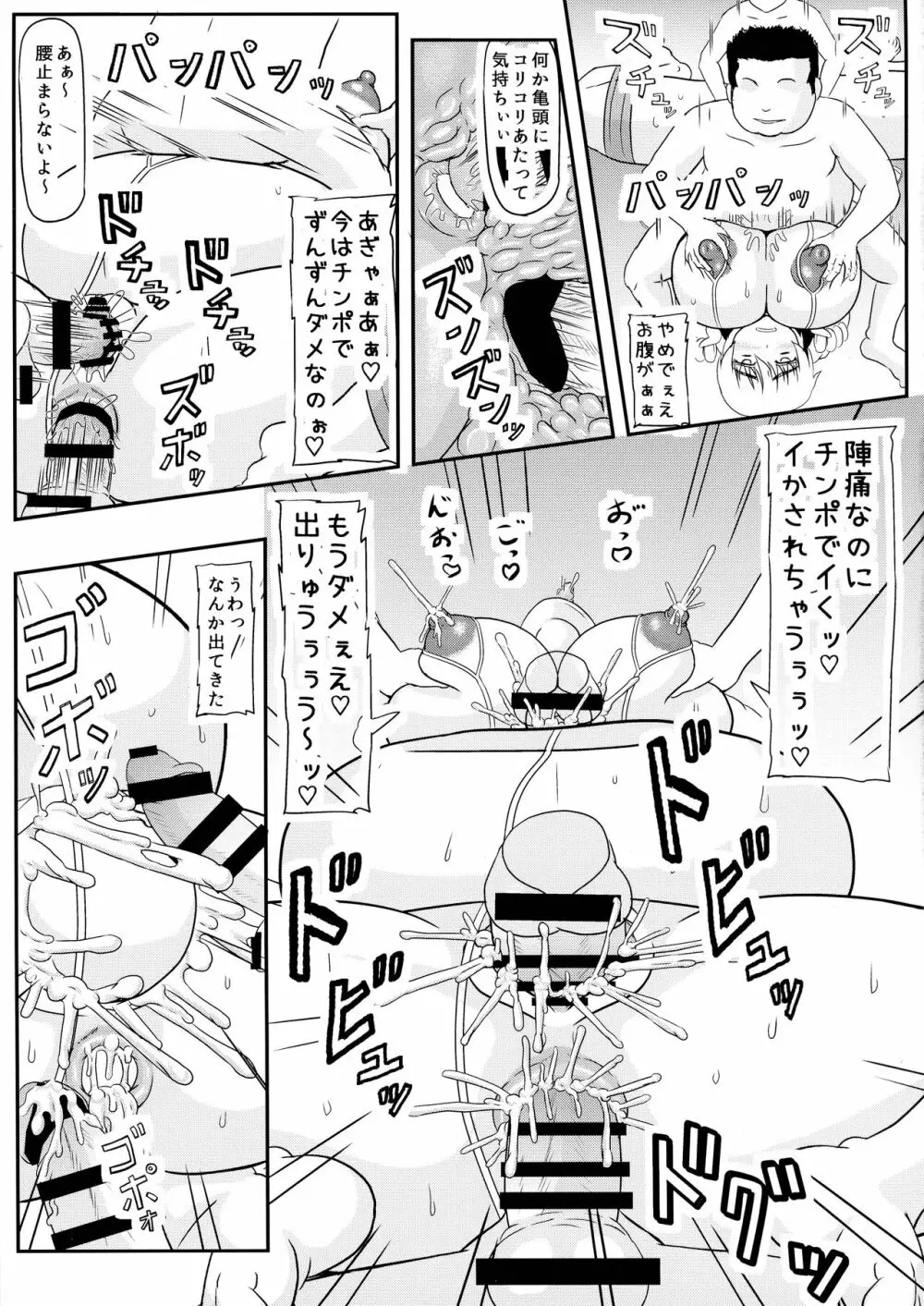 ママが親友に壊された Page.23