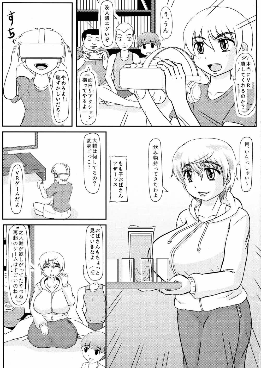 ママが親友に壊された Page.3