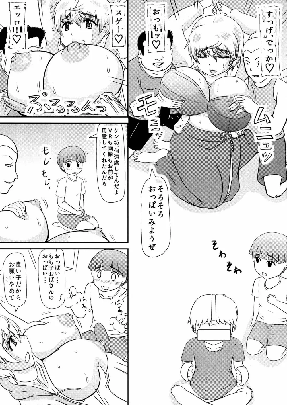 ママが親友に壊された Page.5