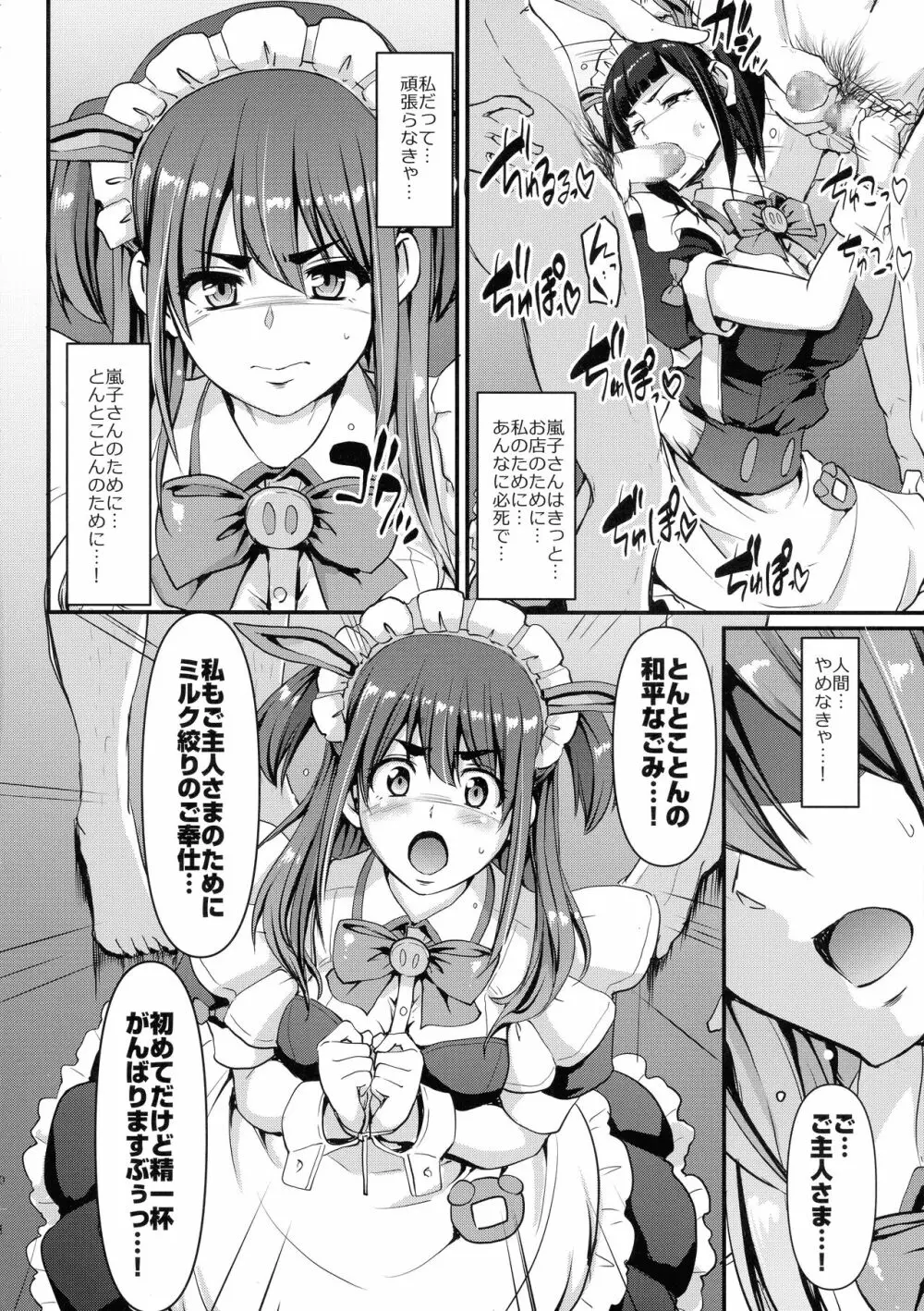 [横向きの人生。（荒岸来歩)} アキバメイドは精液の海に沈む。 Page.11