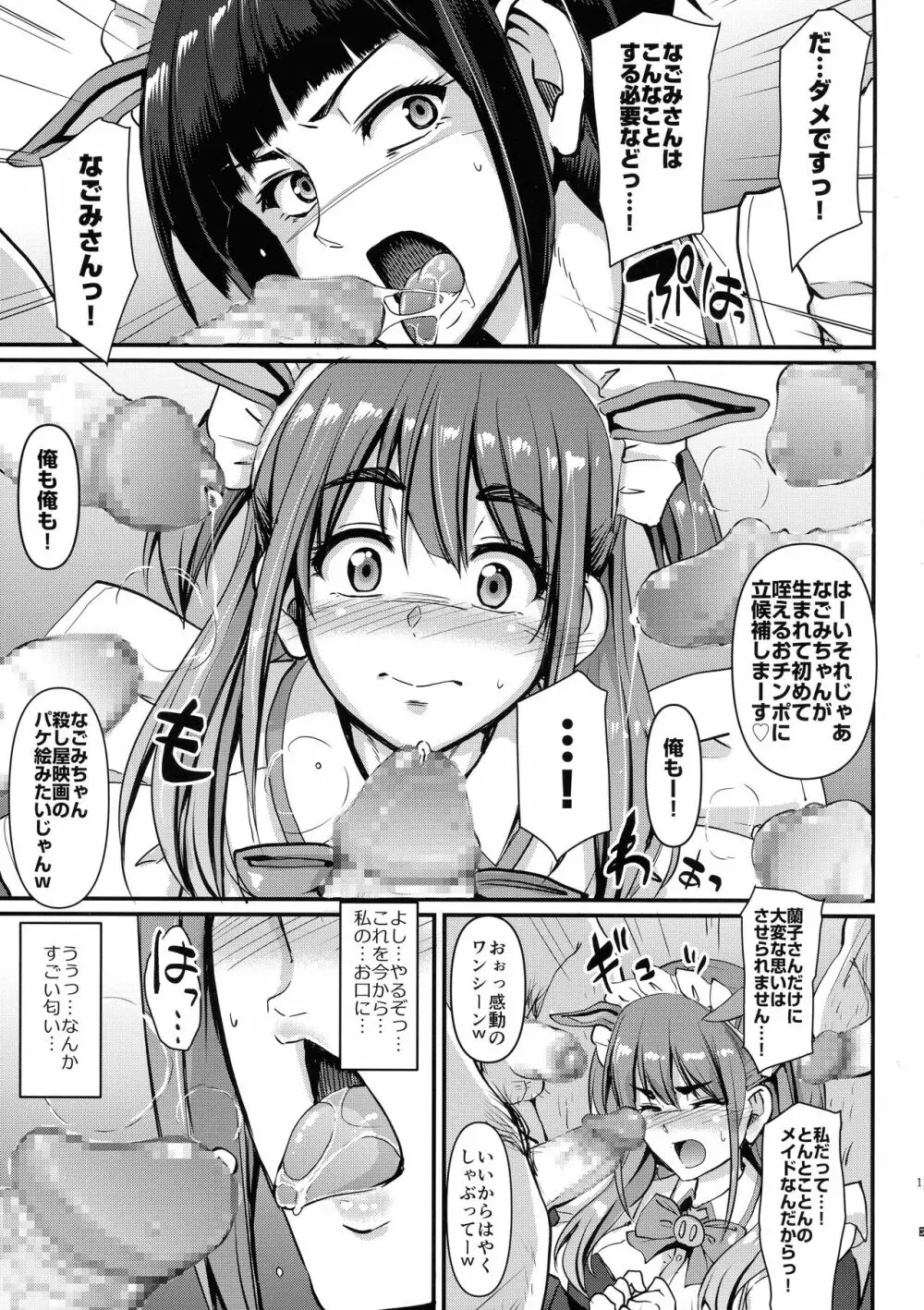 [横向きの人生。（荒岸来歩)} アキバメイドは精液の海に沈む。 Page.12