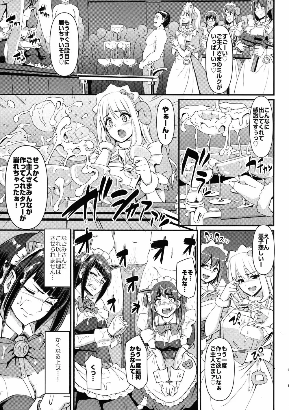 [横向きの人生。（荒岸来歩)} アキバメイドは精液の海に沈む。 Page.16