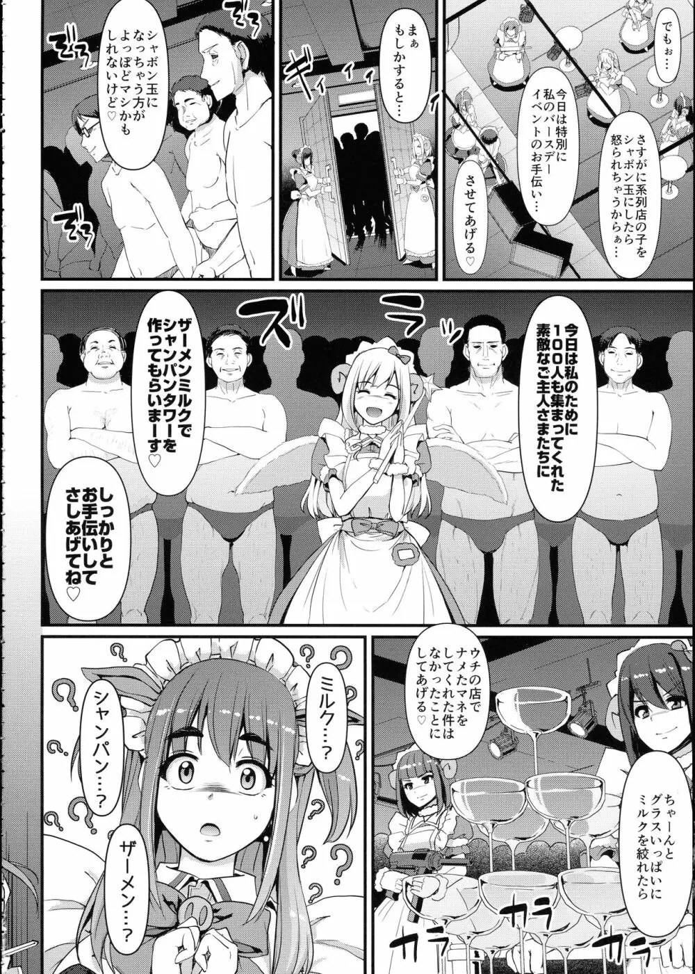 [横向きの人生。（荒岸来歩)} アキバメイドは精液の海に沈む。 Page.40