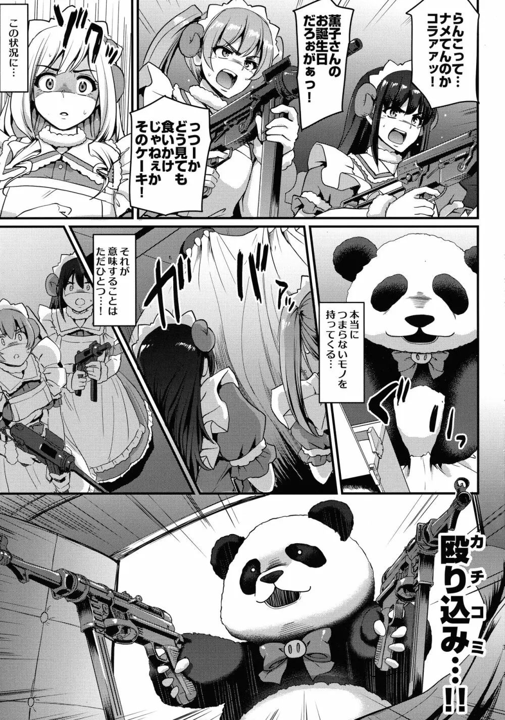 [横向きの人生。（荒岸来歩)} アキバメイドは精液の海に沈む。 Page.54