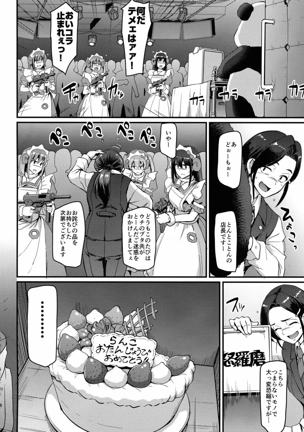 [横向きの人生。（荒岸来歩)} アキバメイドは精液の海に沈む。 Page.55