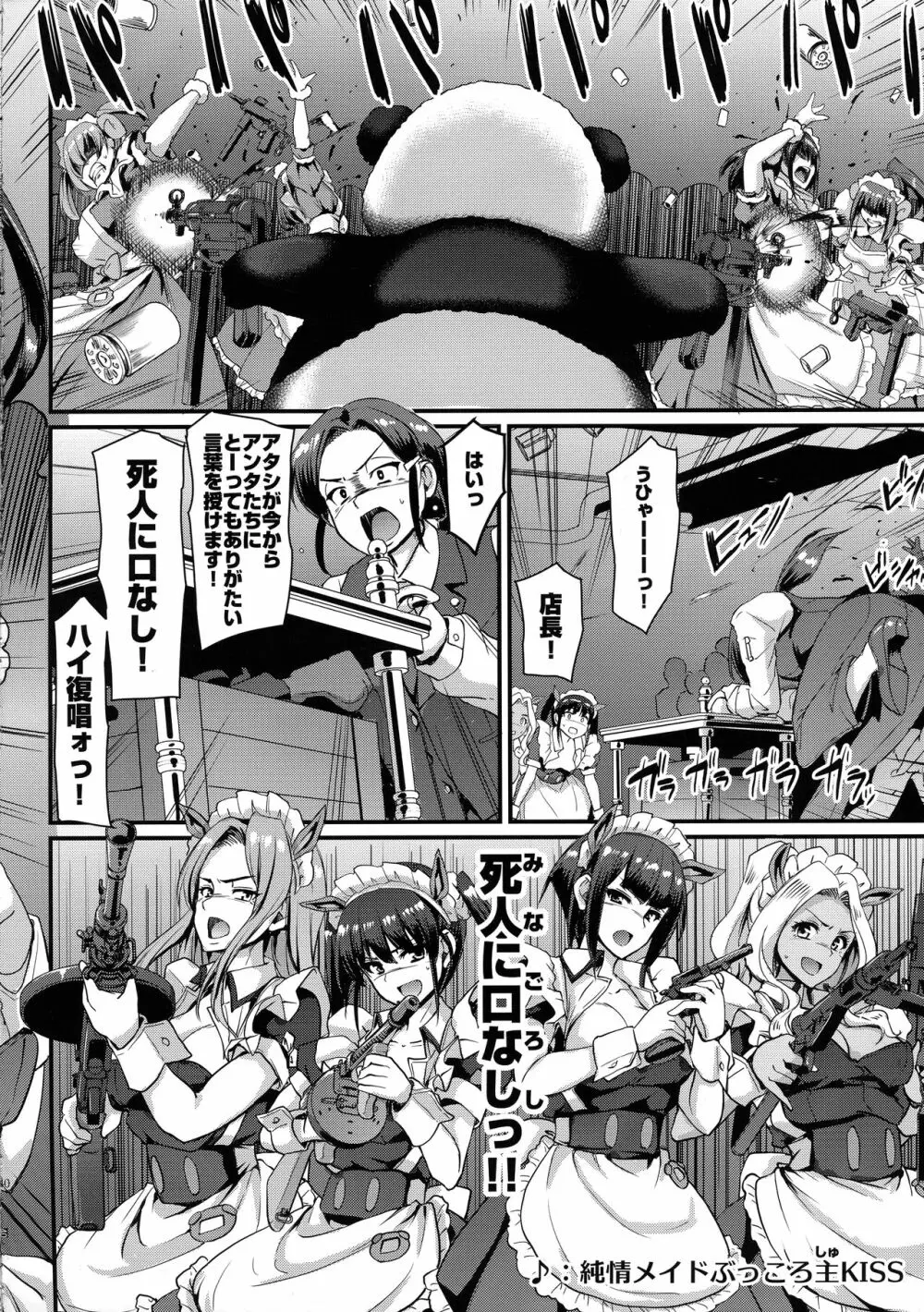 [横向きの人生。（荒岸来歩)} アキバメイドは精液の海に沈む。 Page.57